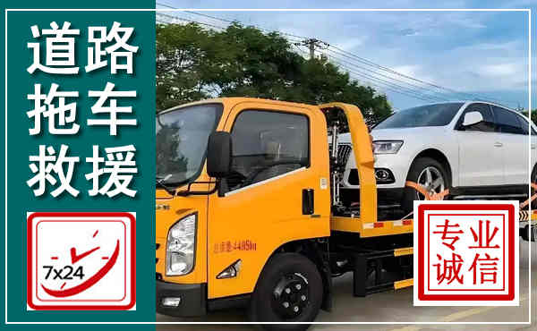 宝鸡拖车救援,汽车救援拖车电话