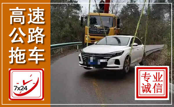 宝鸡高速公路拖车,附近高速公路拖车救援电话