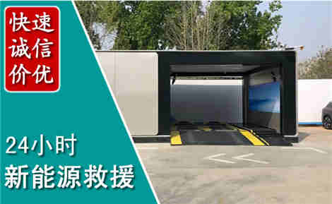 宝鸡新能源汽车救援场景与案例