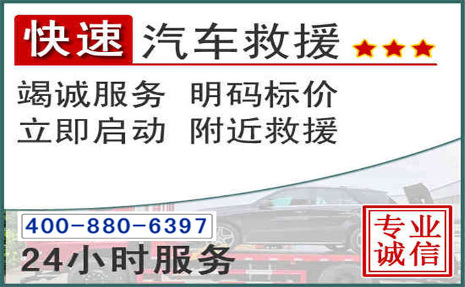 宝鸡长春拖车电话